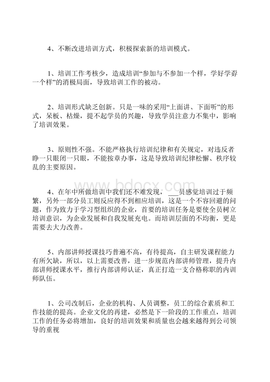 业务培训工作总结.docx_第2页