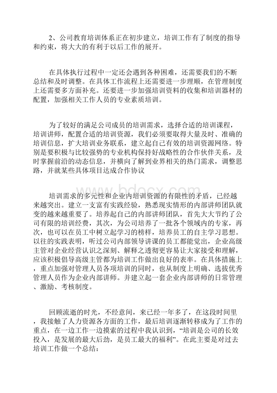 业务培训工作总结.docx_第3页