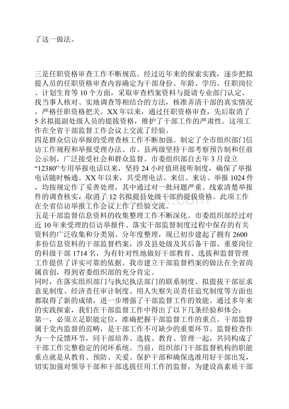 知识学习在全市干部监督工作会议上的讲话1.docx_第2页