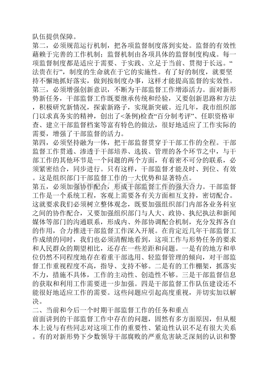 知识学习在全市干部监督工作会议上的讲话1.docx_第3页