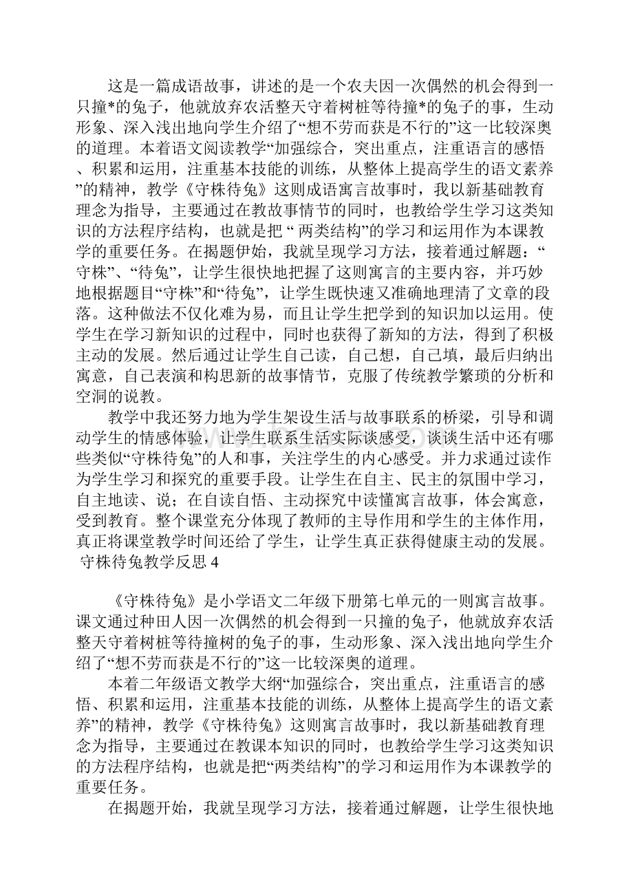 守株待兔教学反思.docx_第3页