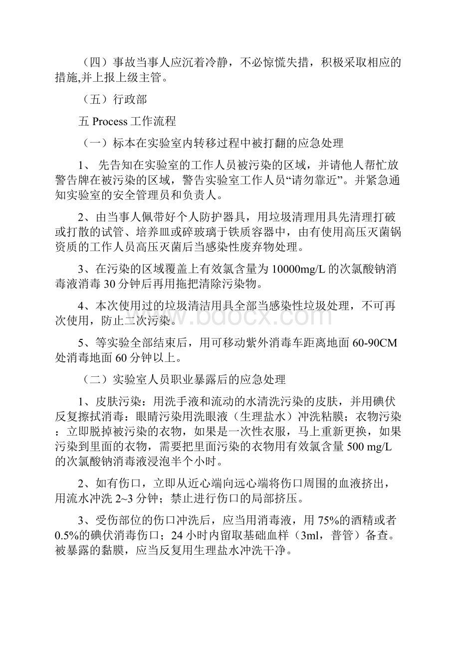 实验室突发公共事件应急预案管理程序.docx_第2页