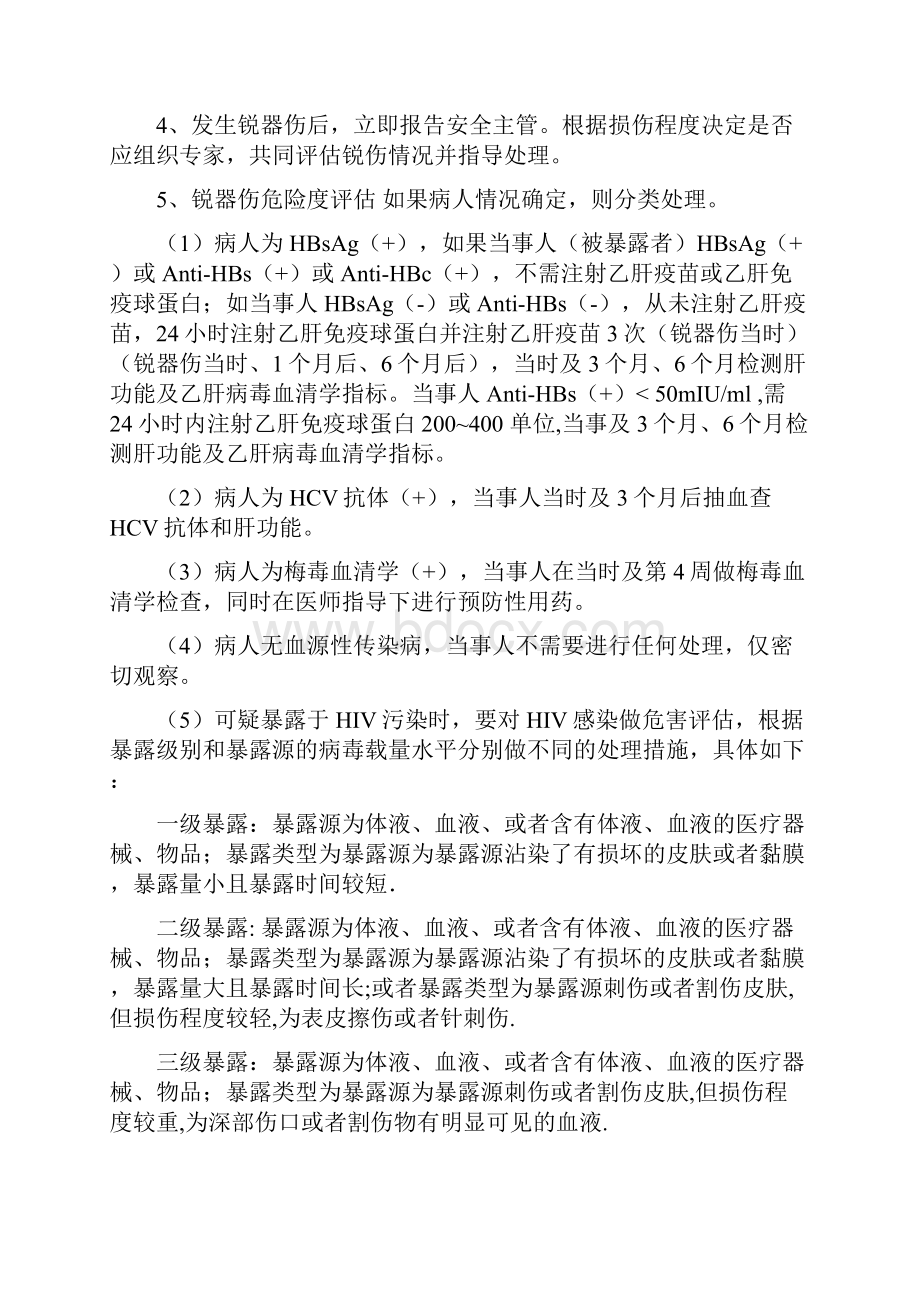 实验室突发公共事件应急预案管理程序.docx_第3页