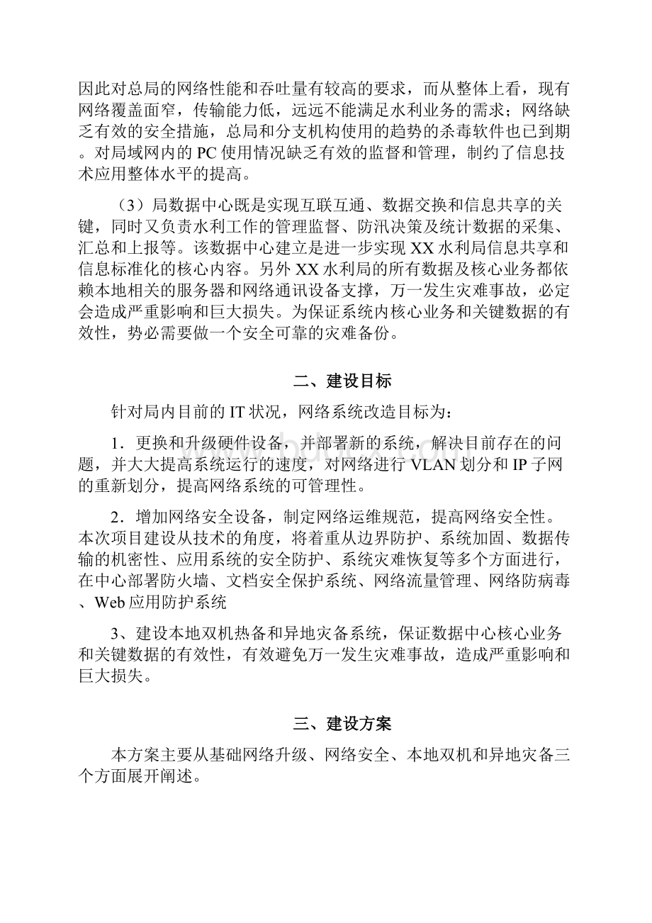 某市水利局网络升级及系统安全建设方案.docx_第3页