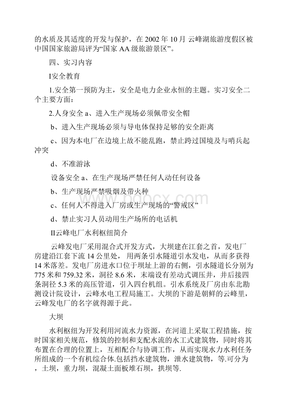 云峰水电厂检修实习报告.docx_第2页