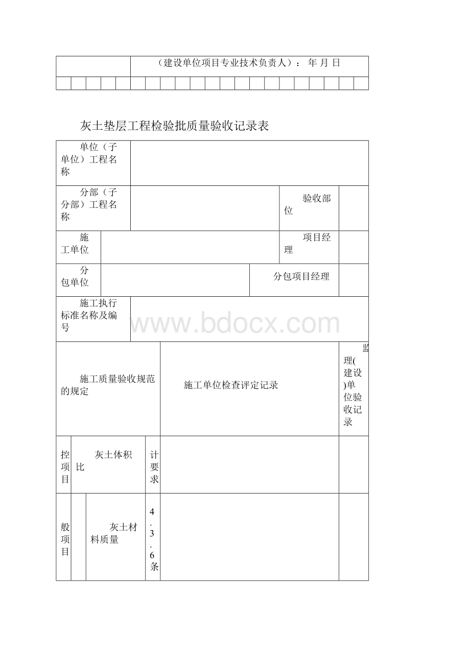 建筑工程装饰装修工程质量验收专用表格.docx_第3页