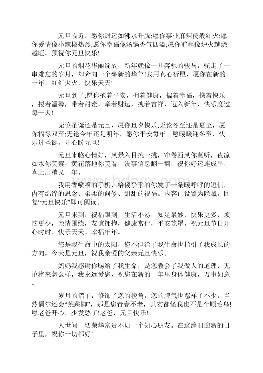 18元旦给父母的祝福语大全.docx_第2页