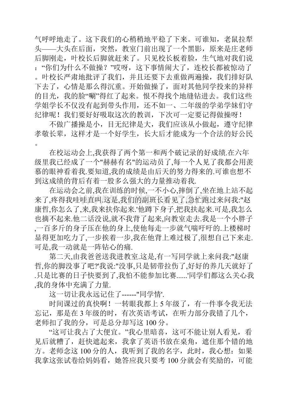 小学四年级叙事作文一件难忘的事作文400字.docx_第2页