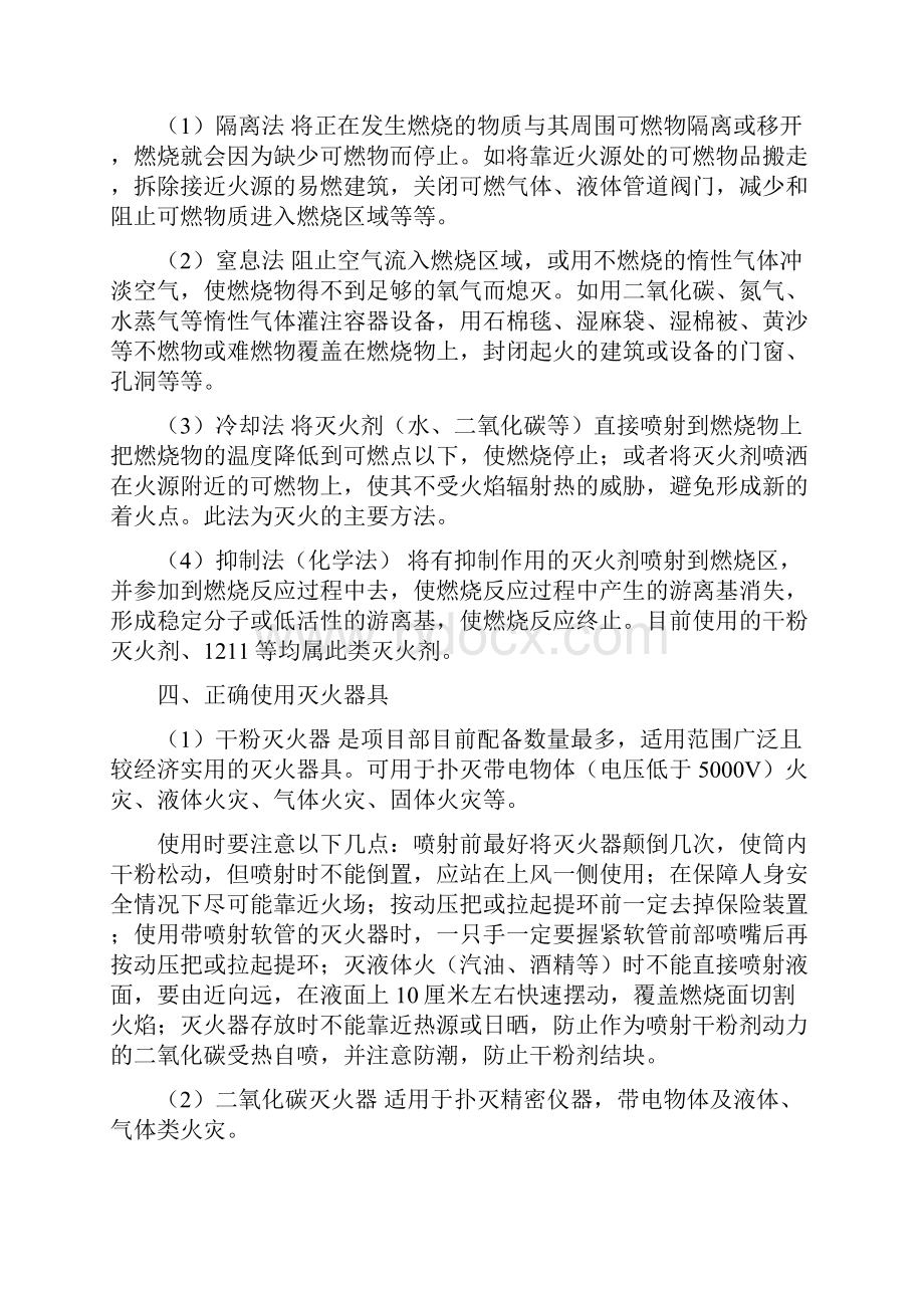 最新消防安全培训资料 最新.docx_第3页