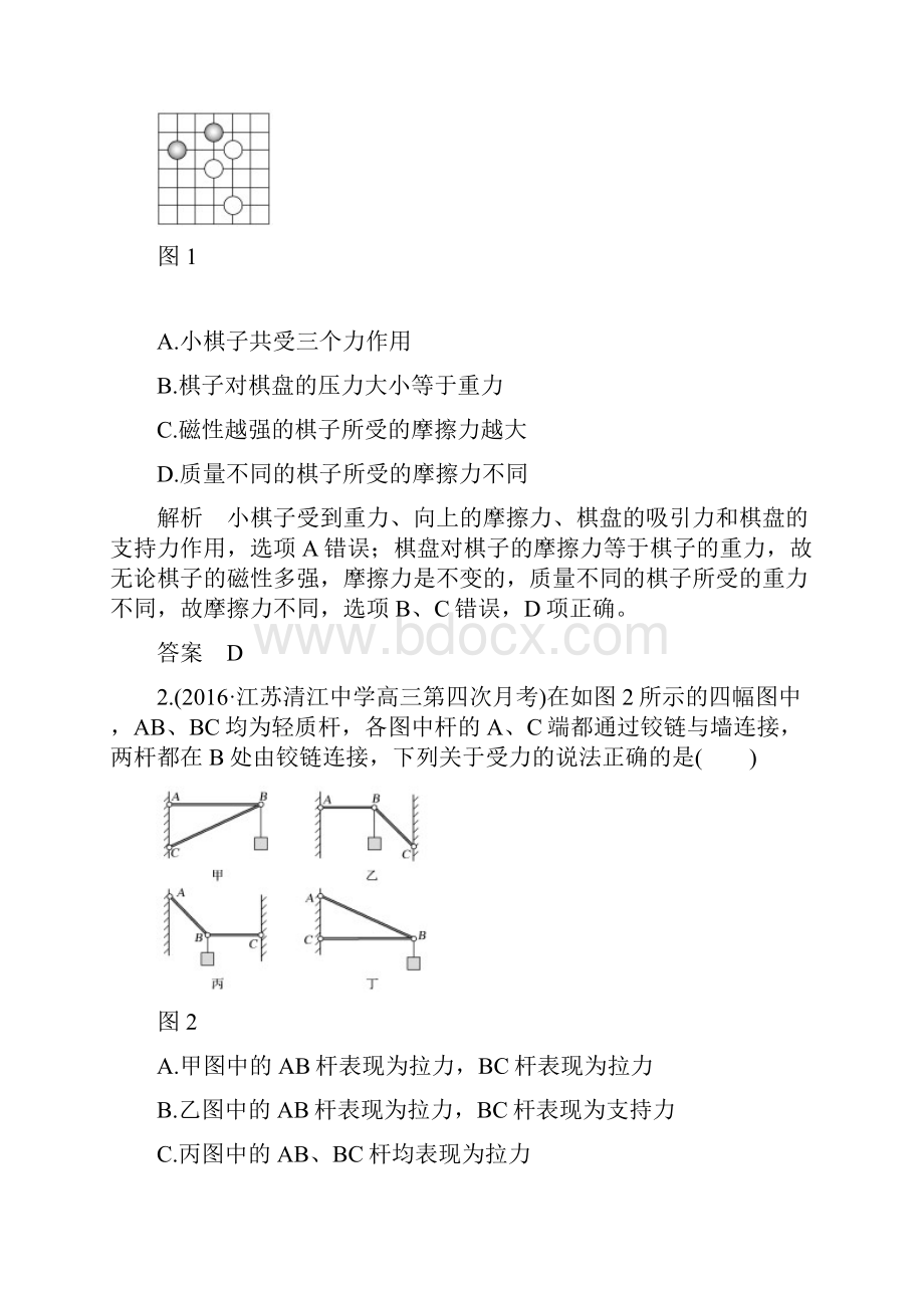 江苏省版高考物理二轮复习专题一力与物体的平衡教学案.docx_第2页