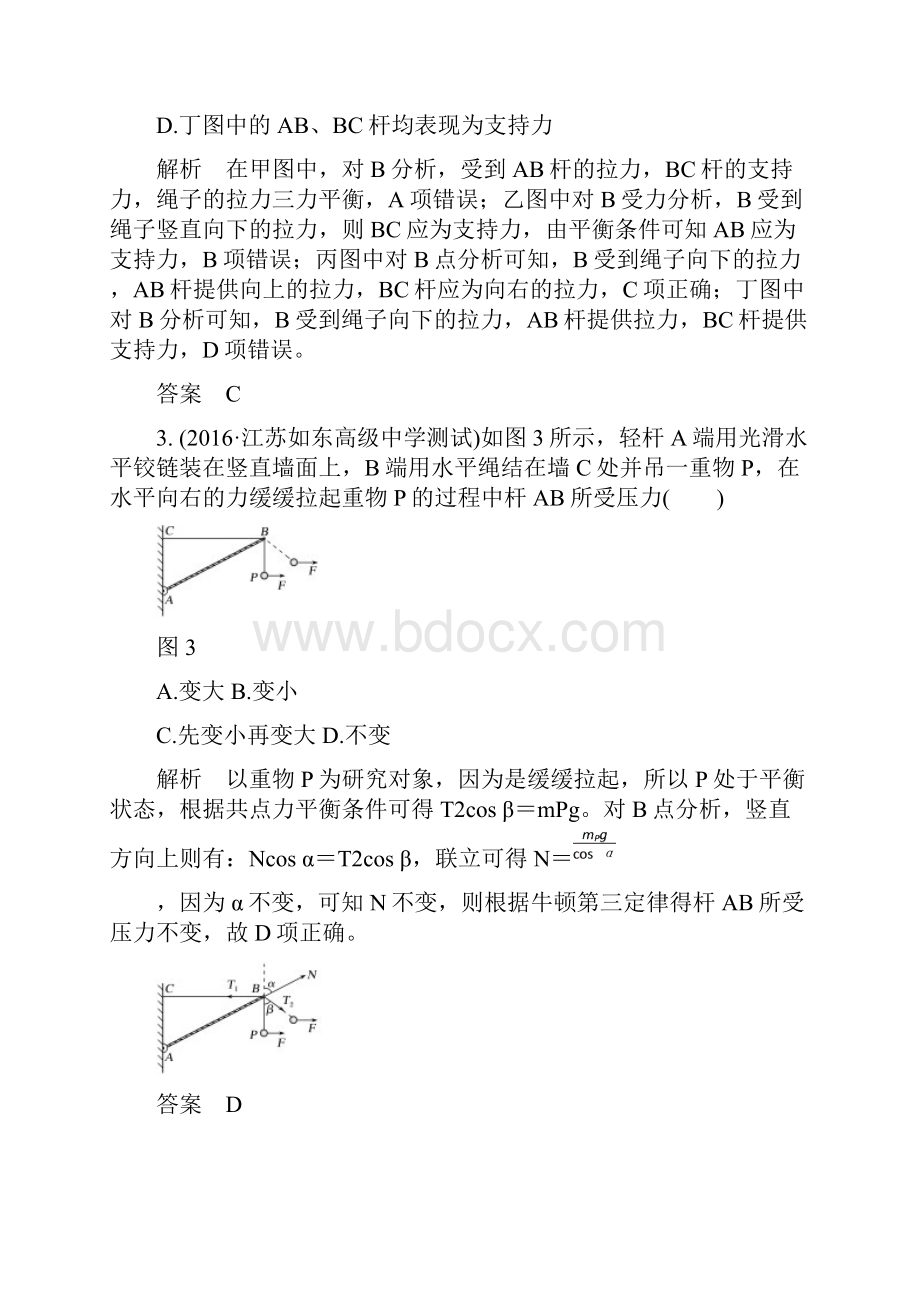 江苏省版高考物理二轮复习专题一力与物体的平衡教学案.docx_第3页