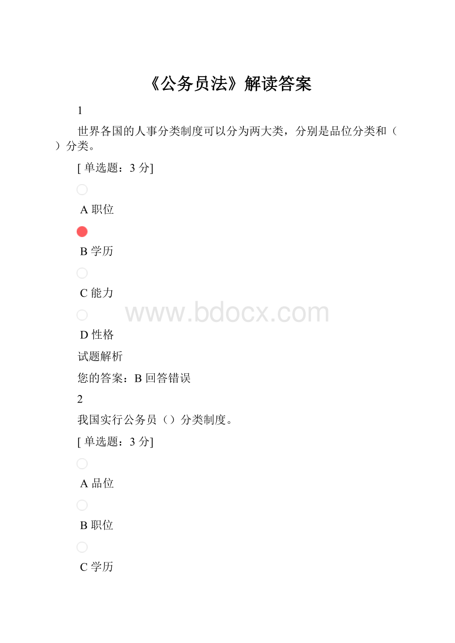 《公务员法》解读答案.docx_第1页