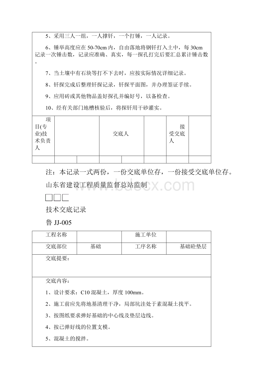 22#住宅楼工程技术交底.docx_第3页