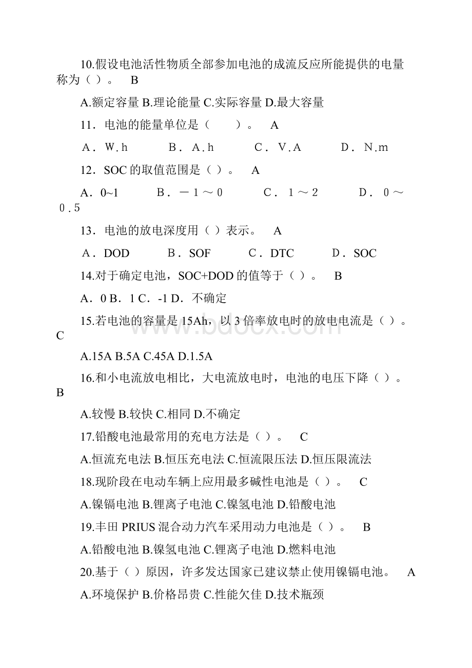 第一部分单选题.docx_第2页