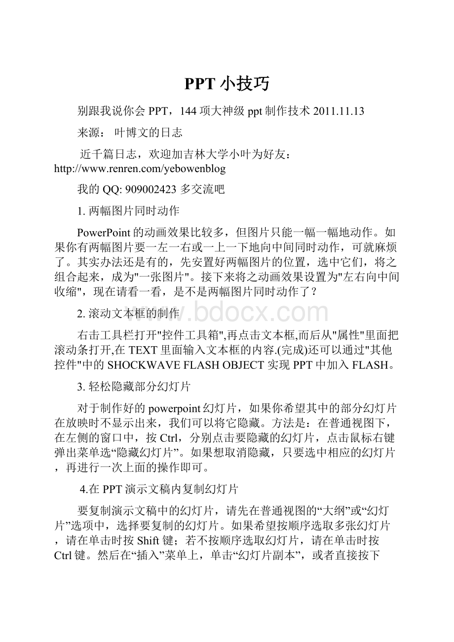 PPT小技巧.docx_第1页