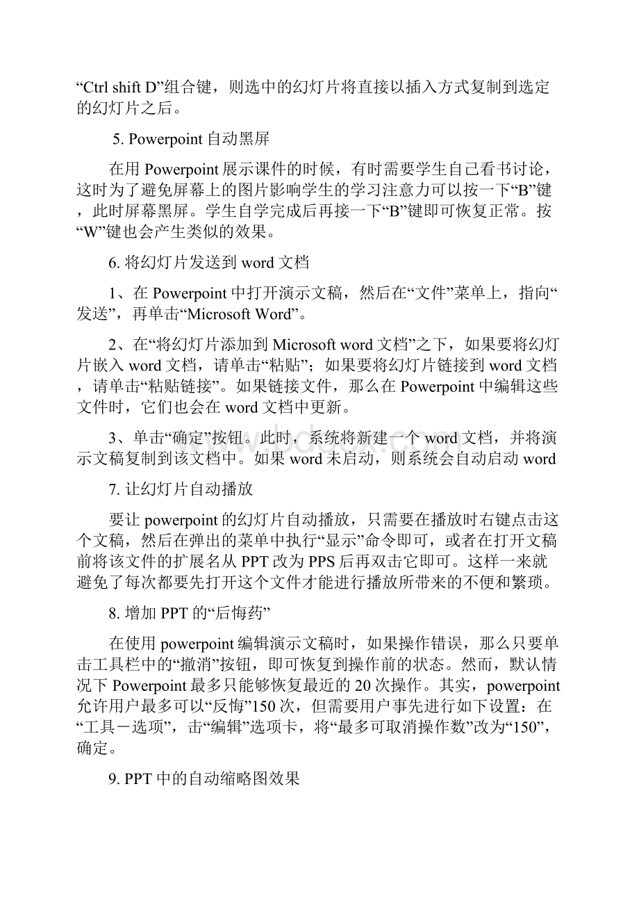 PPT小技巧.docx_第2页