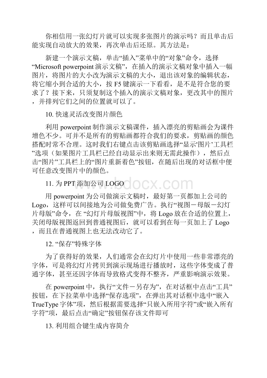 PPT小技巧.docx_第3页