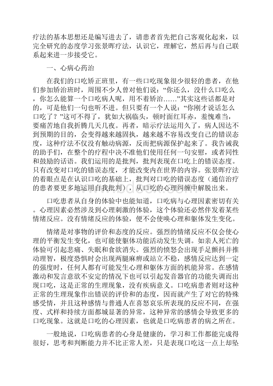 张景晖疗法 讲义一.docx_第2页