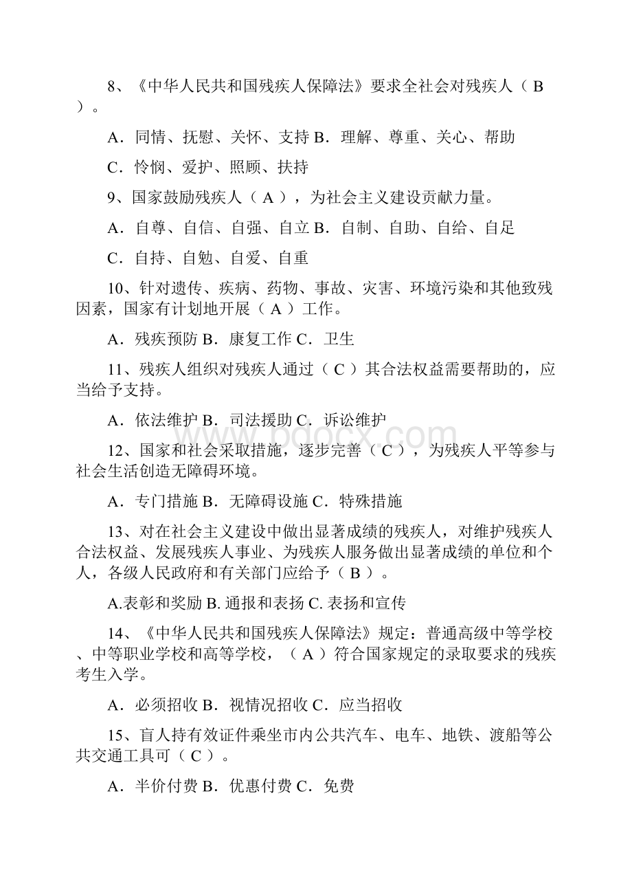 《中华人民共和国残疾人保障法》知识竞赛试题.docx_第2页