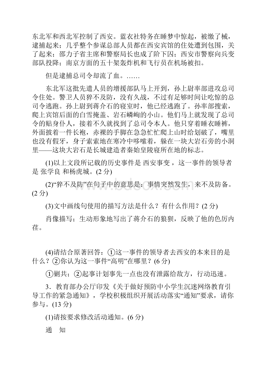 秋安徽人教部编版八年级语文上册期末检测题.docx_第2页