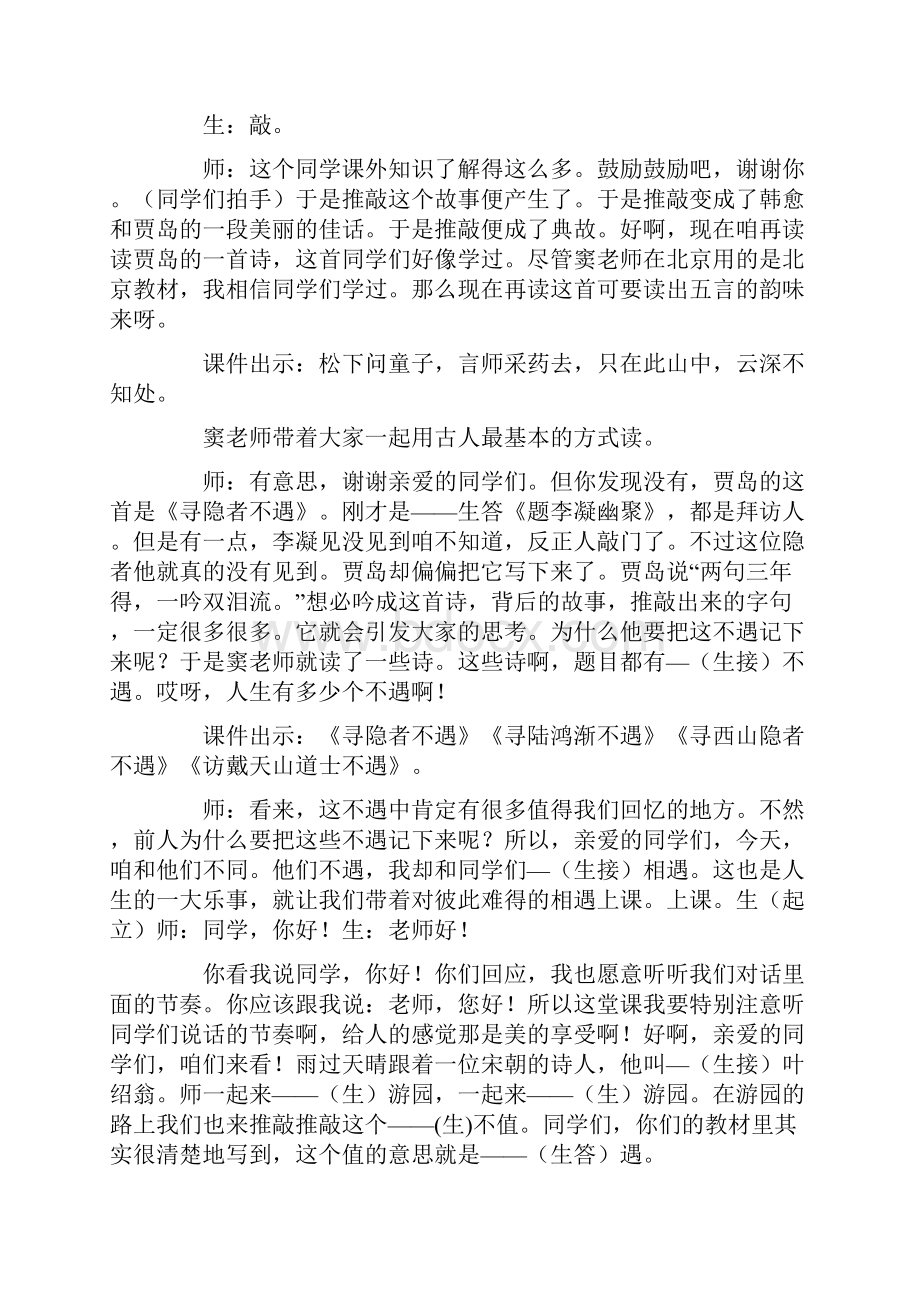 冀教版小学语文三年级下册游园不值课堂实录.docx_第2页