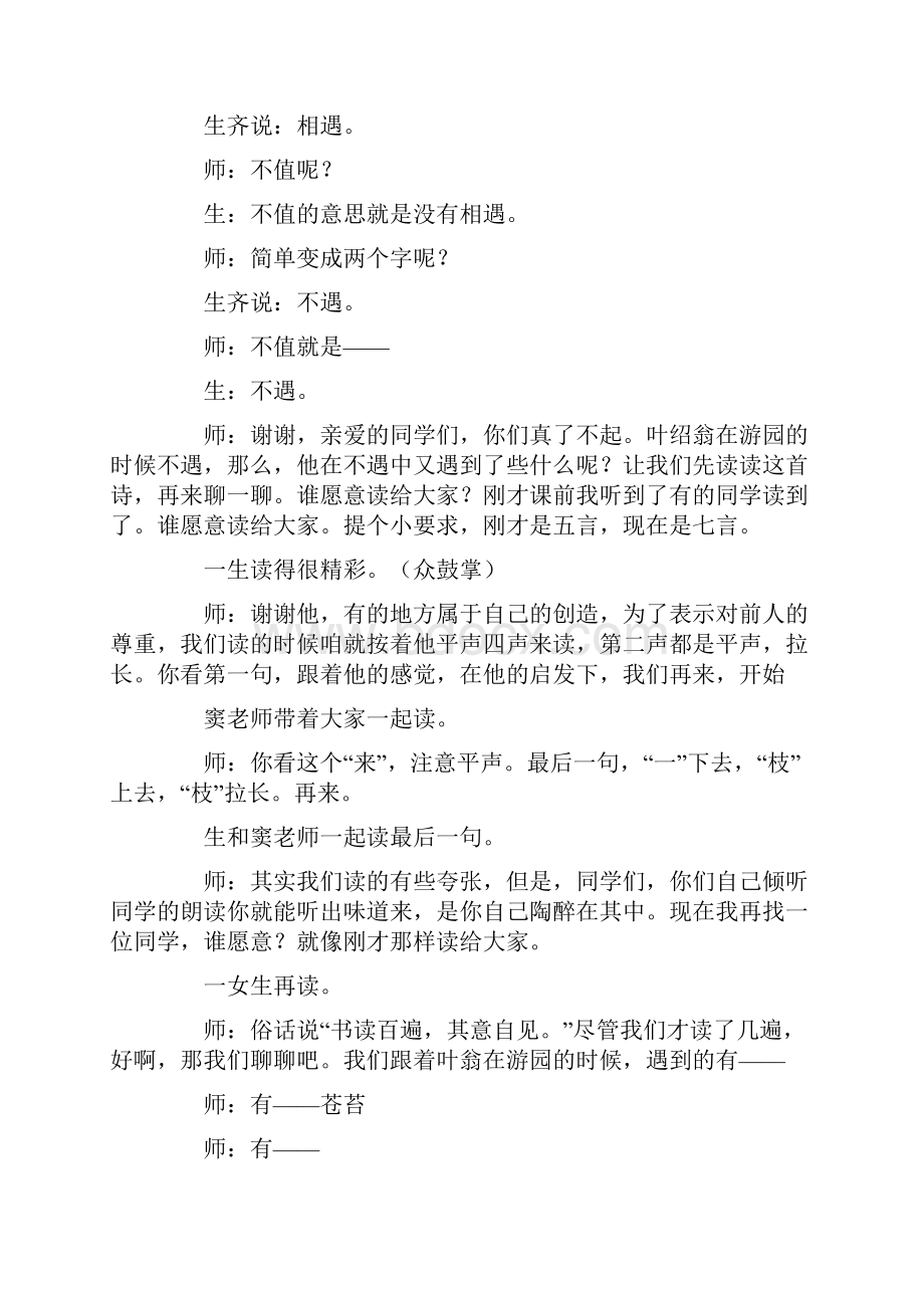 冀教版小学语文三年级下册游园不值课堂实录.docx_第3页