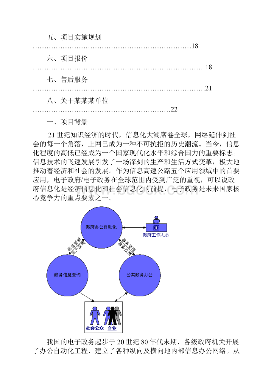 某市政府信息网站建设方案 推荐.docx_第2页