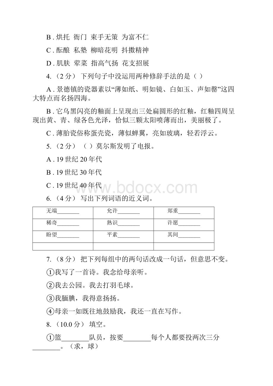 广东省珠海市四年级上学期语文期末统考卷I卷.docx_第2页