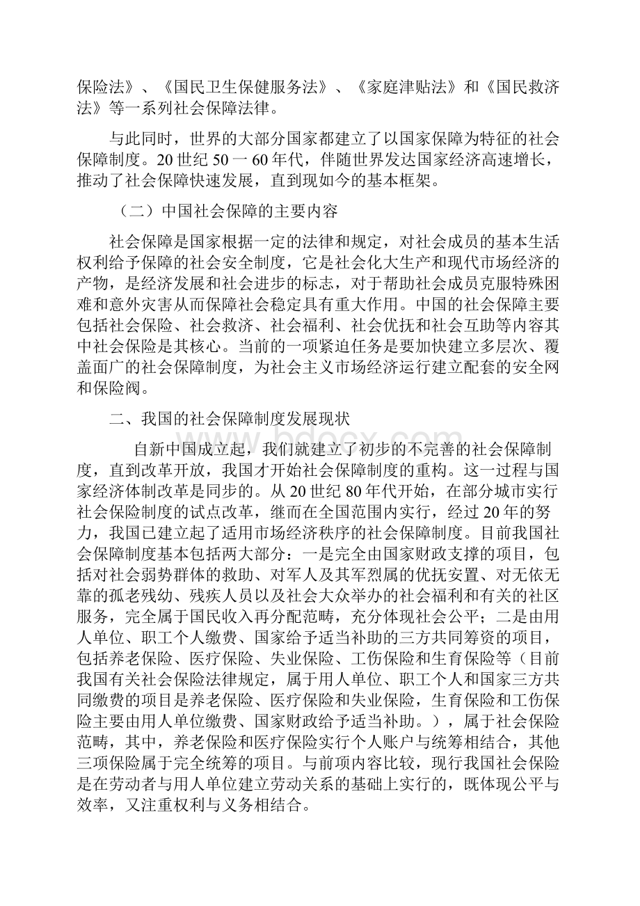 我国社会保障发展中的问题及对策构想学年论文.docx_第3页