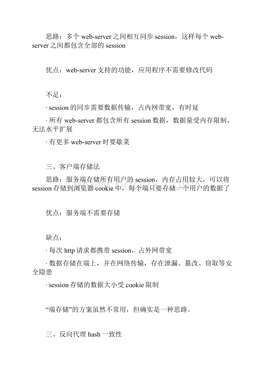 会话一致性系统架构设计.docx_第2页