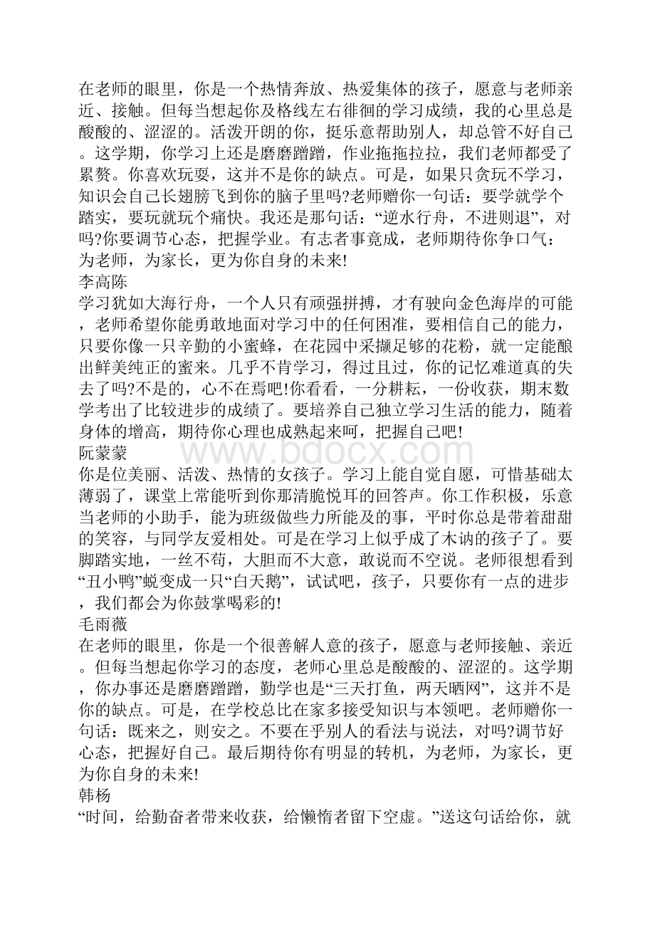 年五年级优秀学生的评语大全.docx_第3页