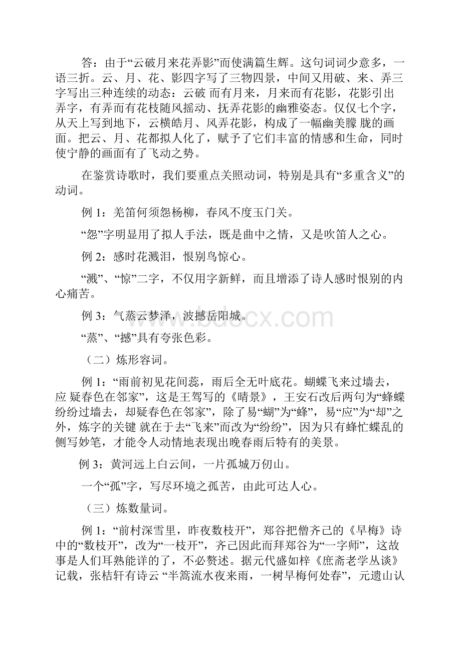 诗歌语言题教案.docx_第2页