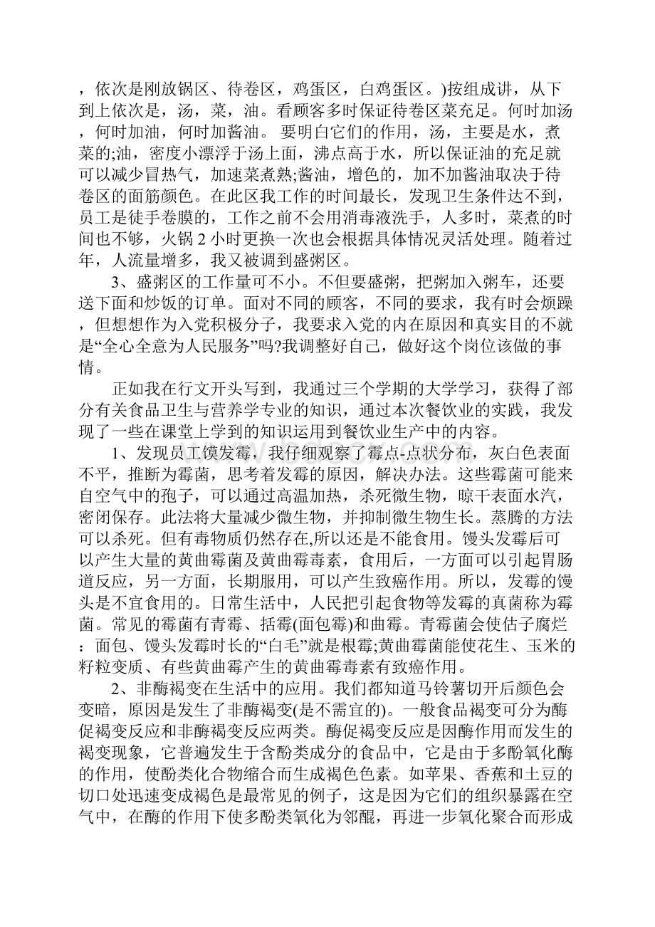 寒假的社会实践报告.docx_第2页