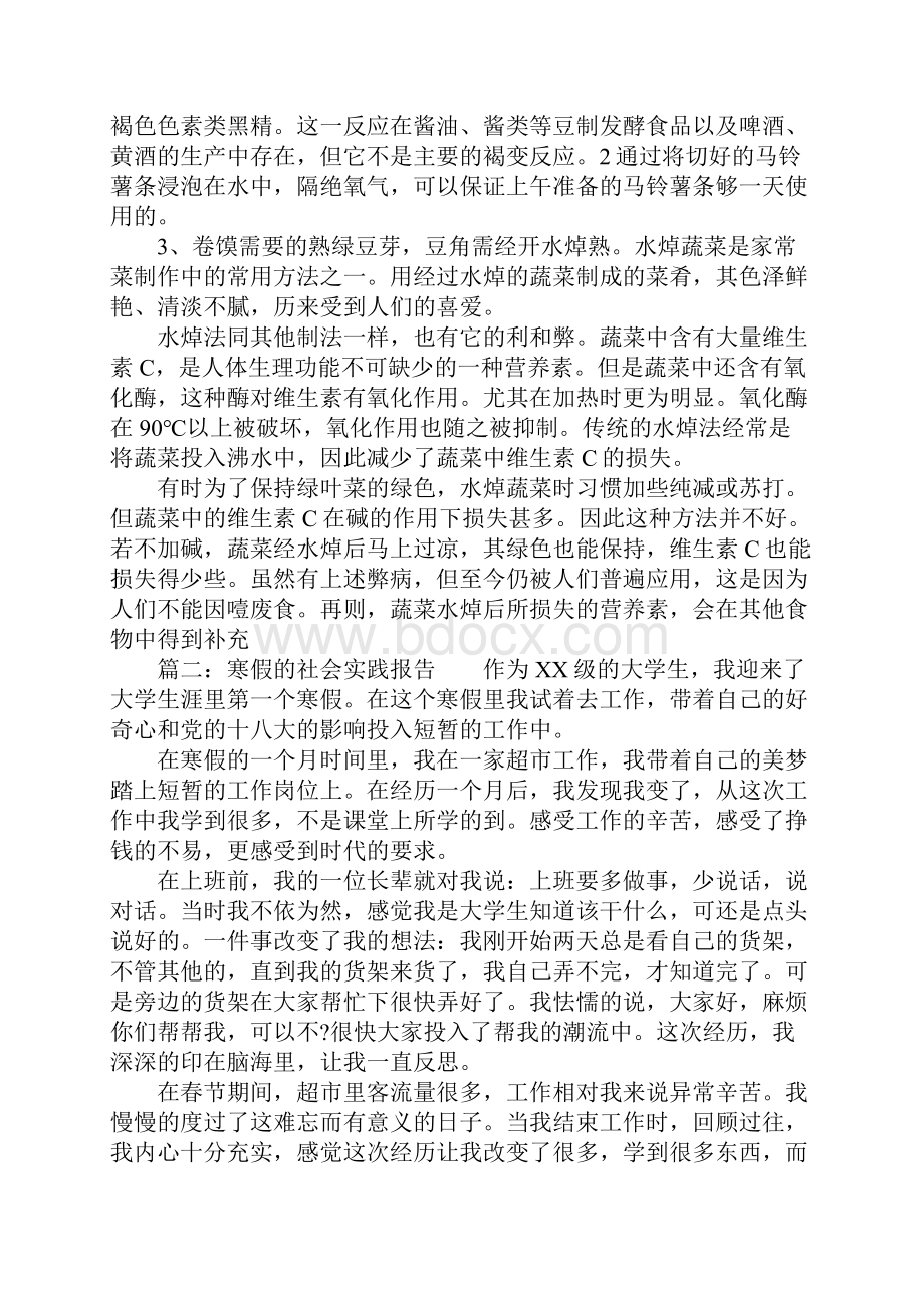 寒假的社会实践报告.docx_第3页