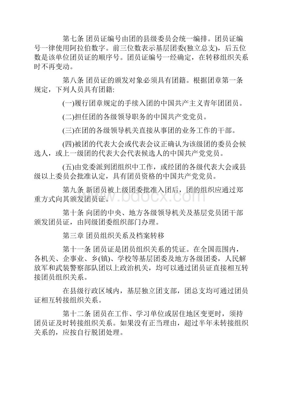 中国共产主义青年团团员证基础知识doc.docx_第3页