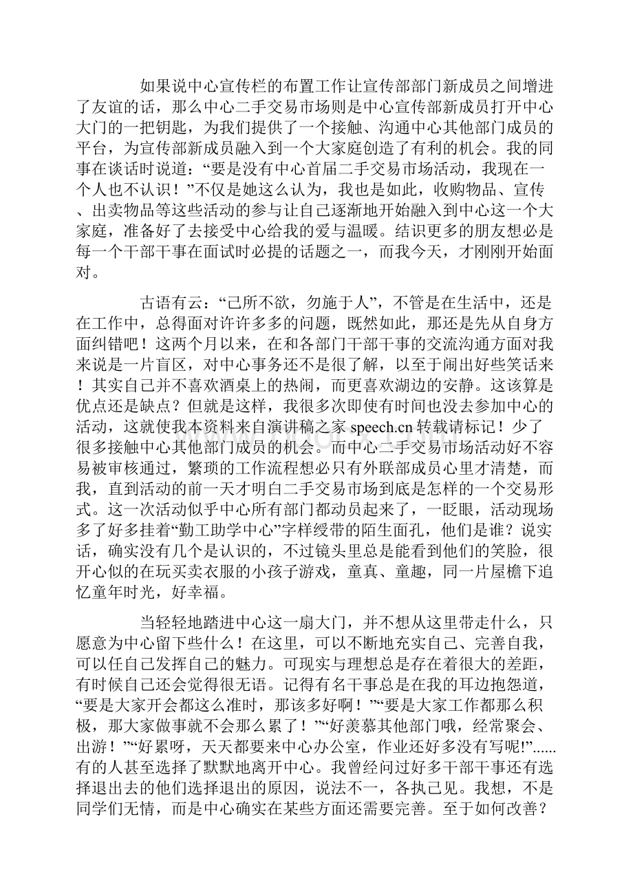 宣传部个人年终工作总结.docx_第2页