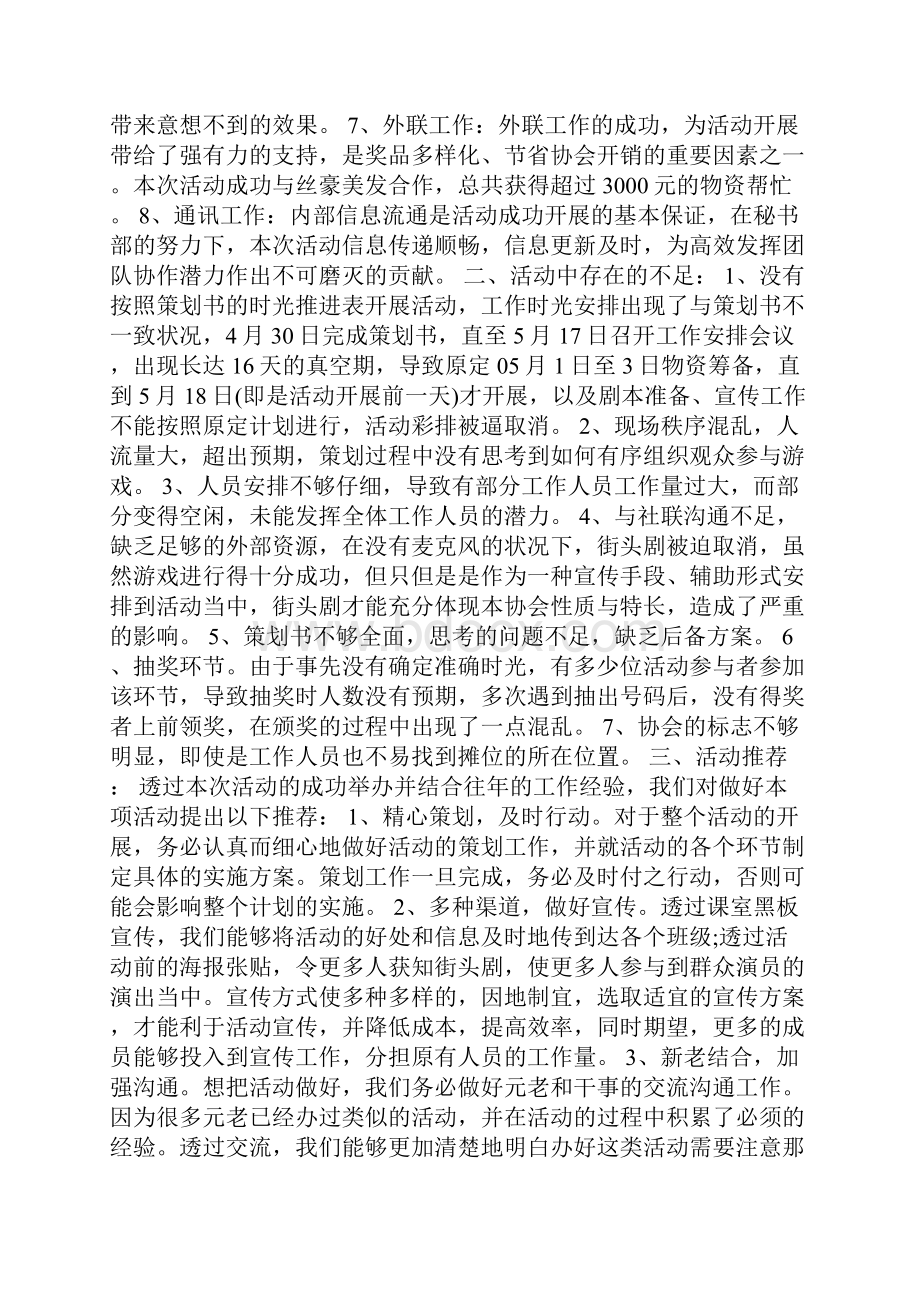 社团活动总结.docx_第2页