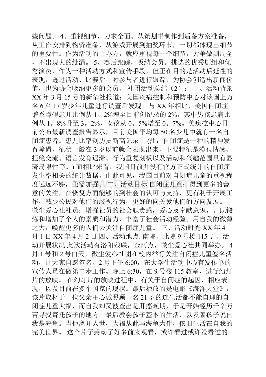 社团活动总结.docx_第3页