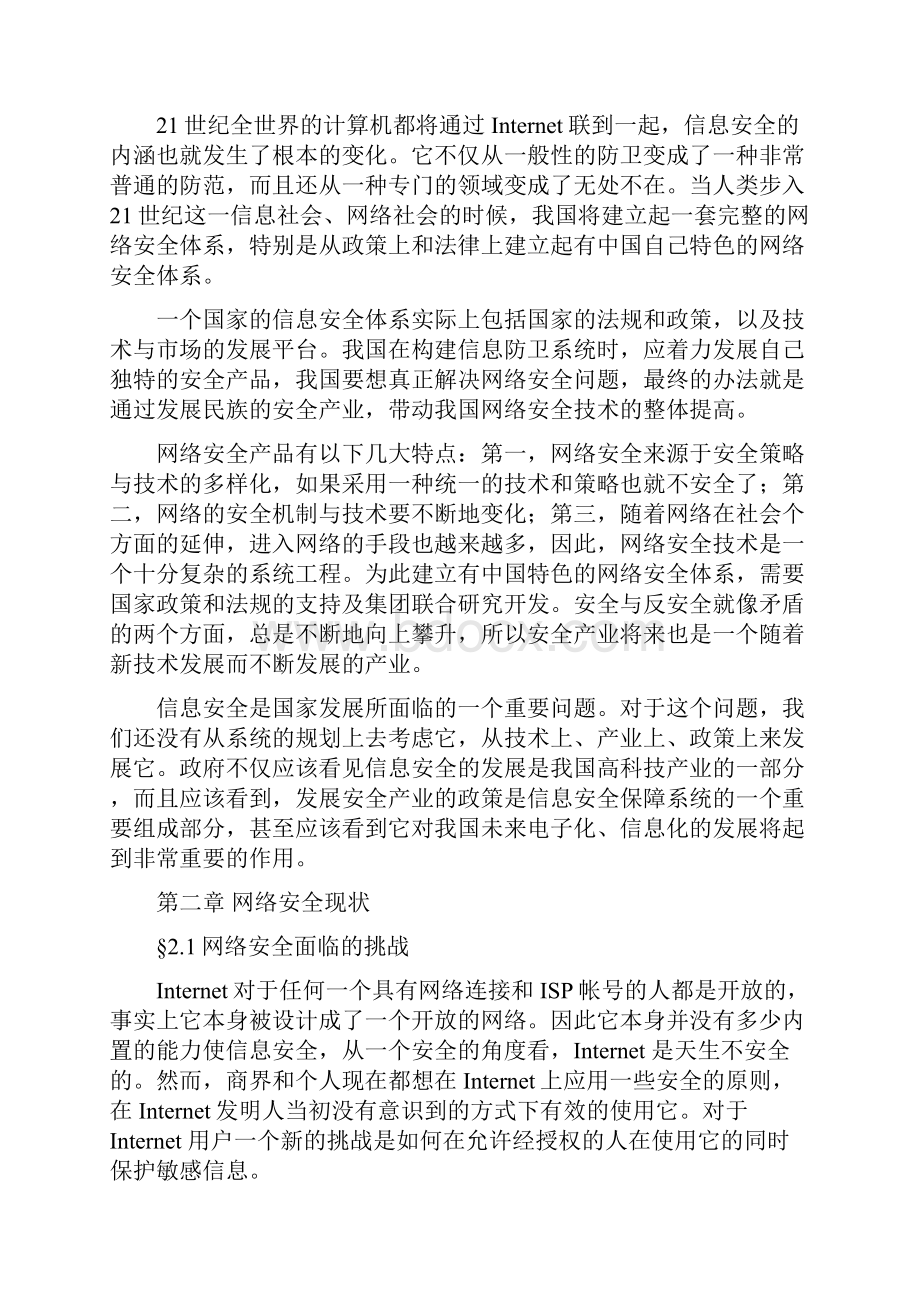 计算机网络安全论文.docx_第2页