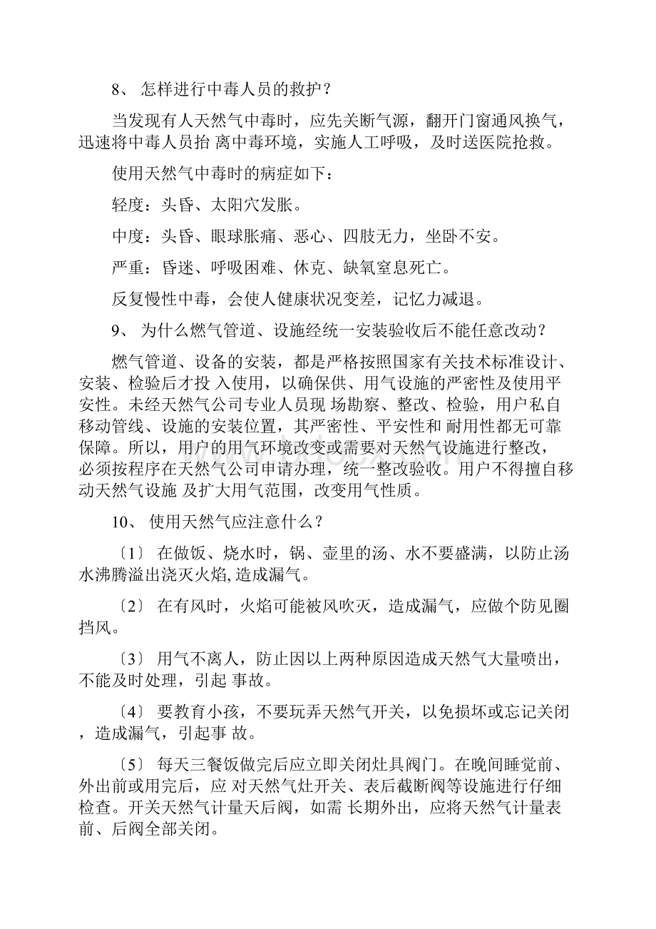 民用天然气安全使用常识.docx_第3页