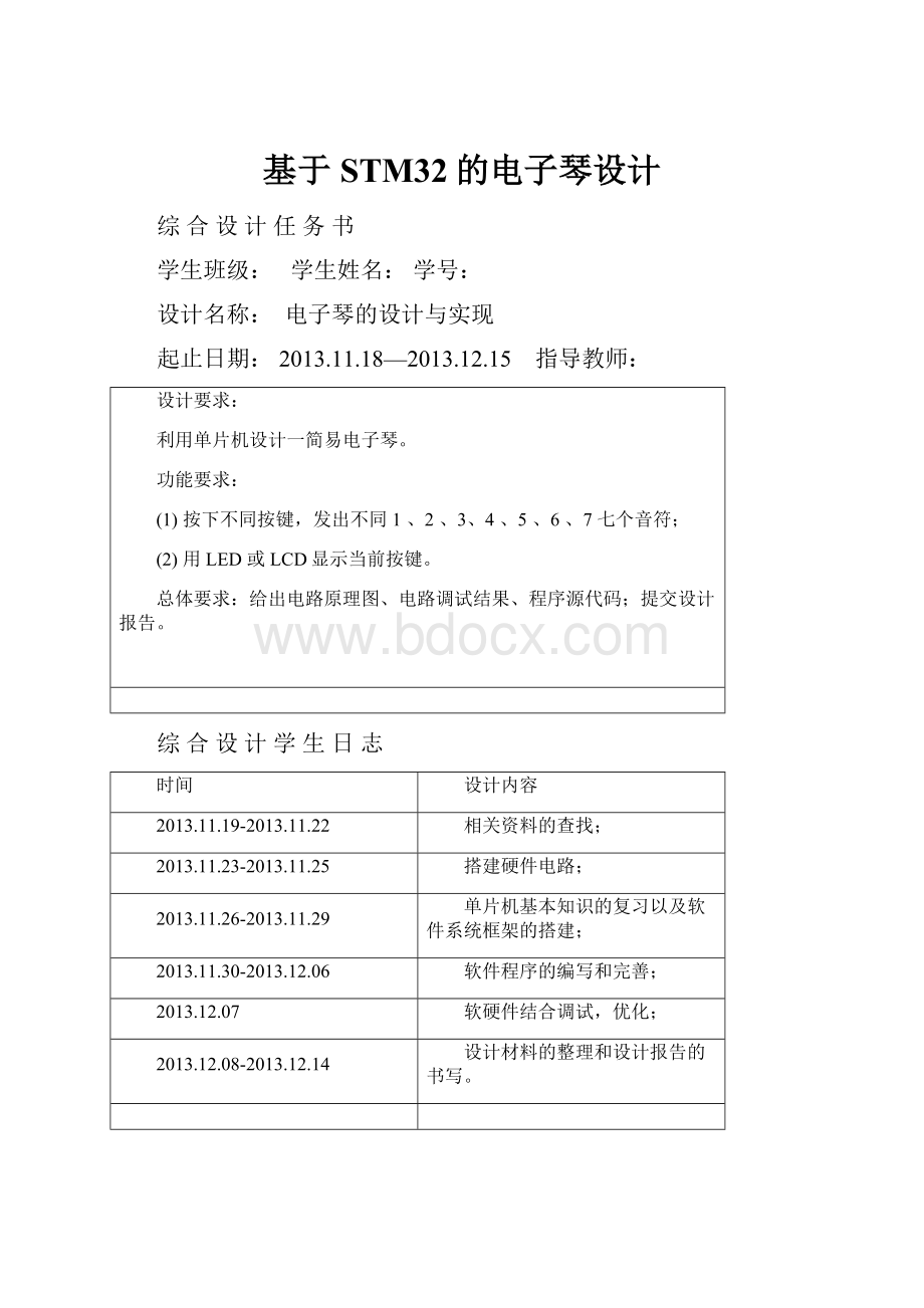 基于STM32的电子琴设计.docx