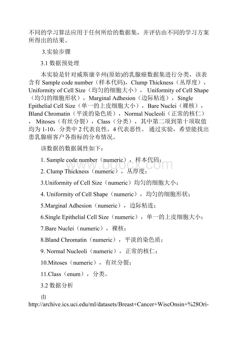 完整word版数据挖掘实验报告.docx_第2页