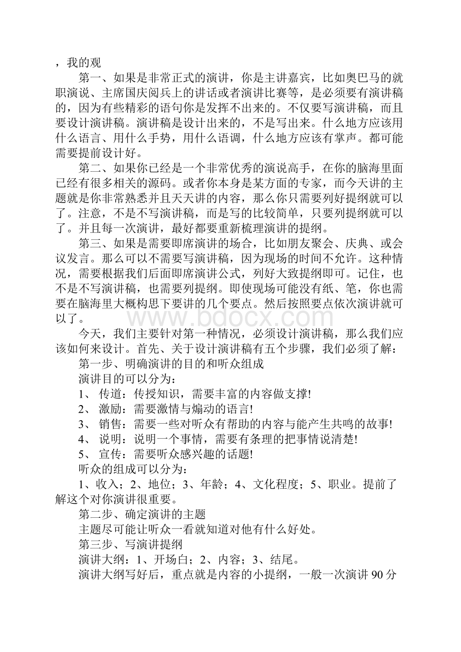 如何设计演讲稿.docx_第2页