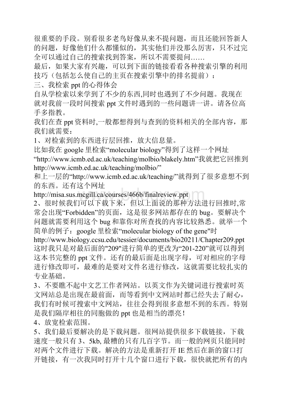 文献密码搜索方法.docx_第3页