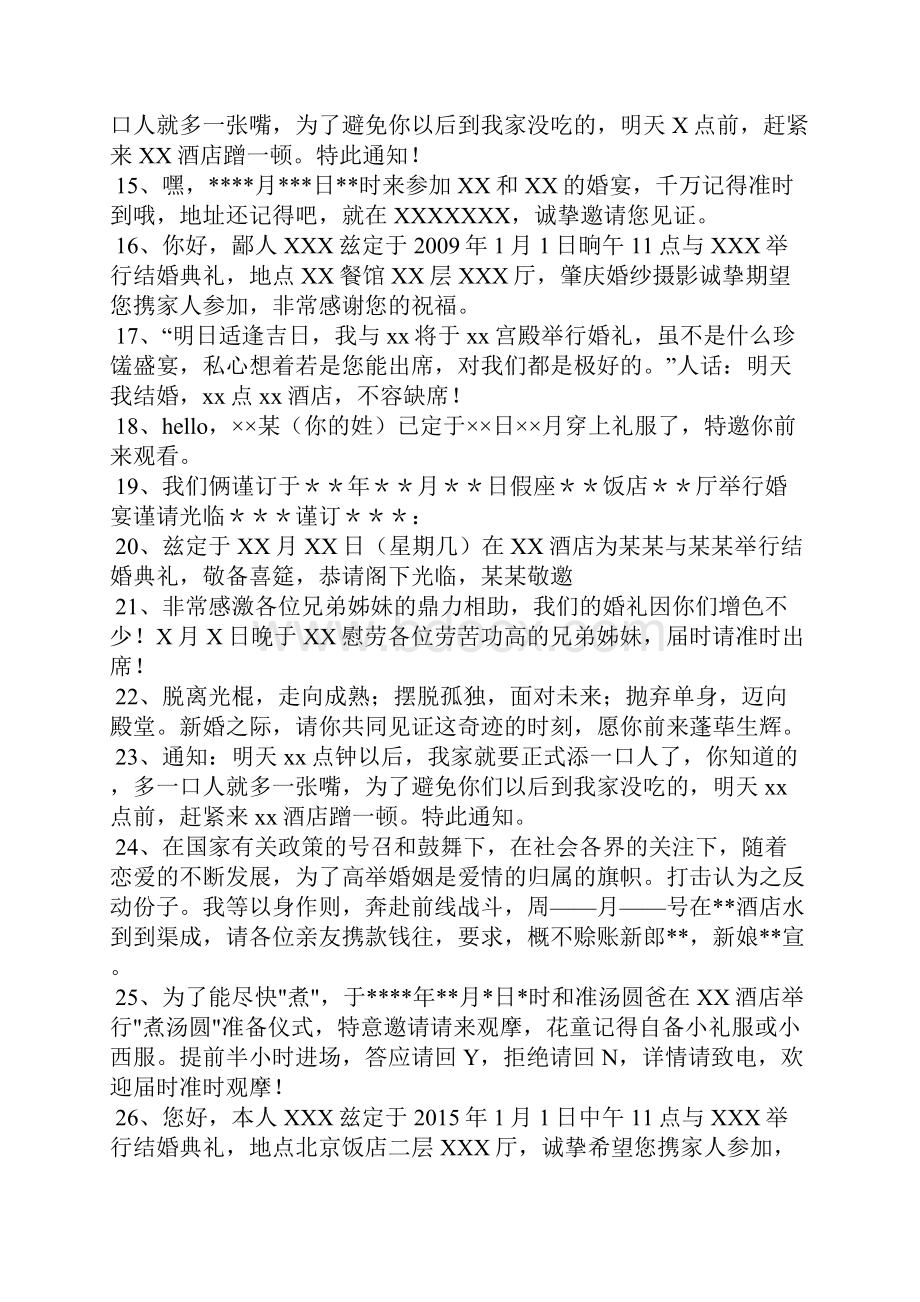 邀请参加婚礼的短信.docx_第2页