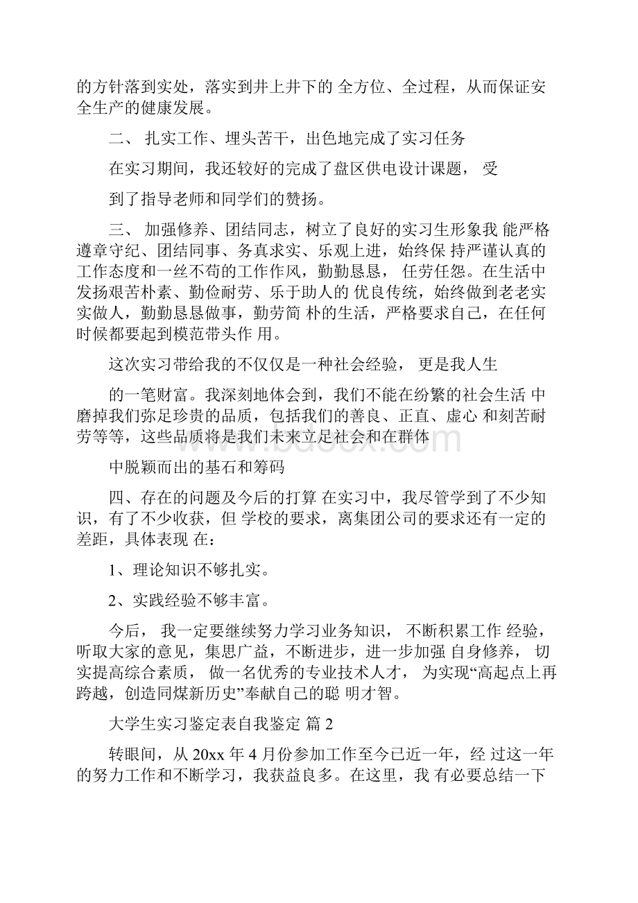 大学生实习鉴定表自我鉴定七篇.docx_第2页