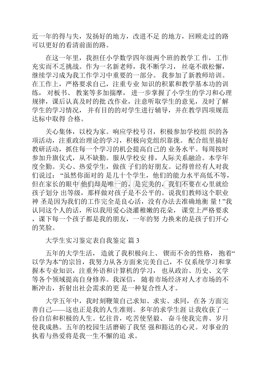 大学生实习鉴定表自我鉴定七篇.docx_第3页