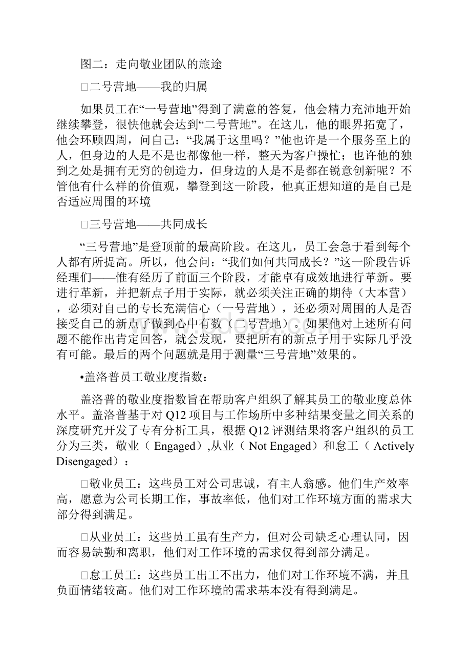 盖洛普Q12之最详解.docx_第3页