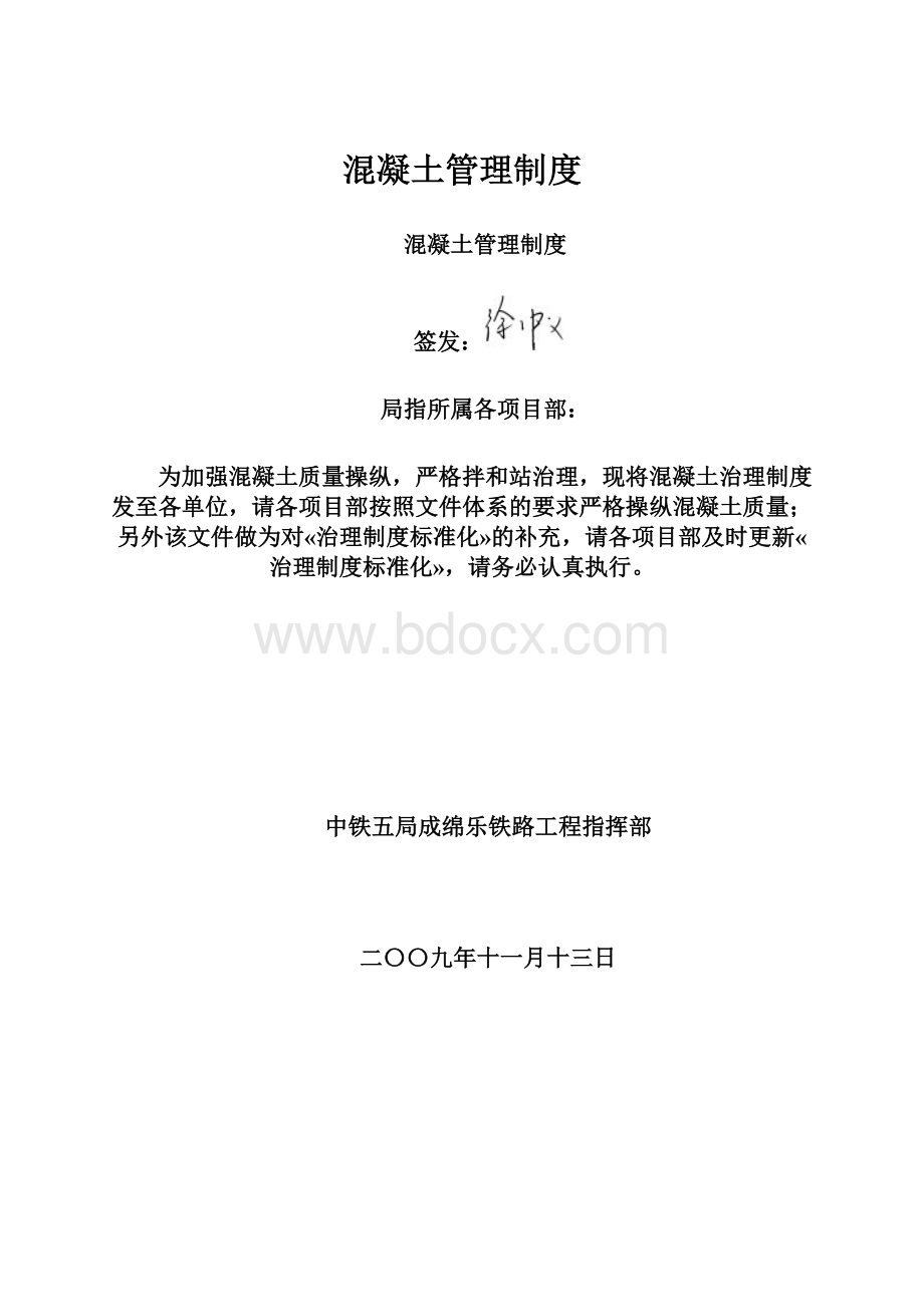 混凝土管理制度.docx_第1页