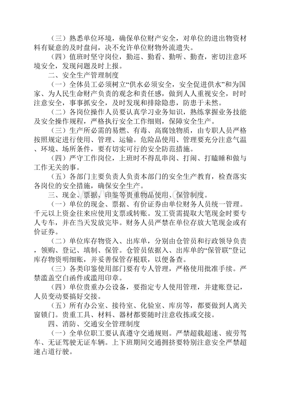 单位内部治安保卫制度完整版.docx_第2页